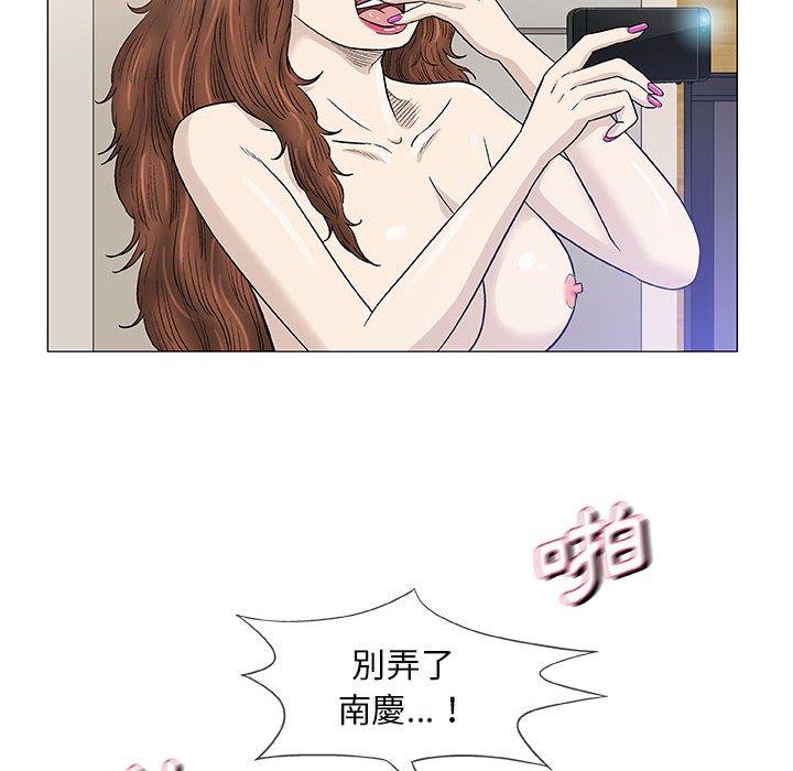 偶然邂逅的他 第 46 話 第90页