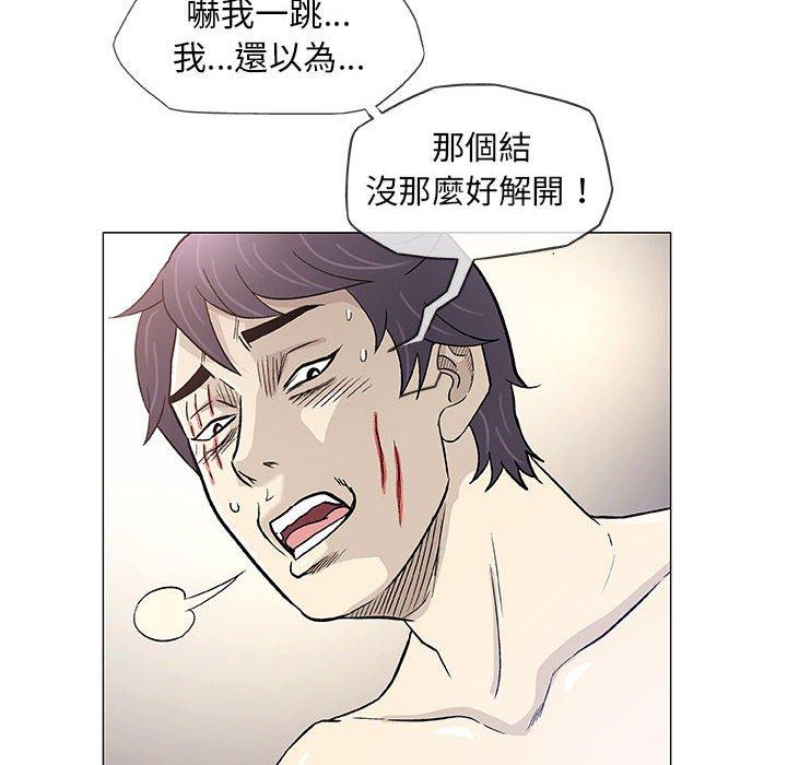 偶然邂逅的他 第 46 話 第88页