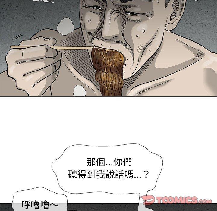 偶然邂逅的他 第 47 話 第99页