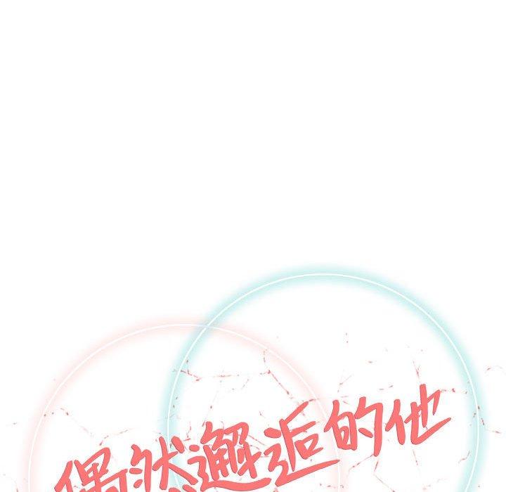 偶然邂逅的他 第 47 話 第36页