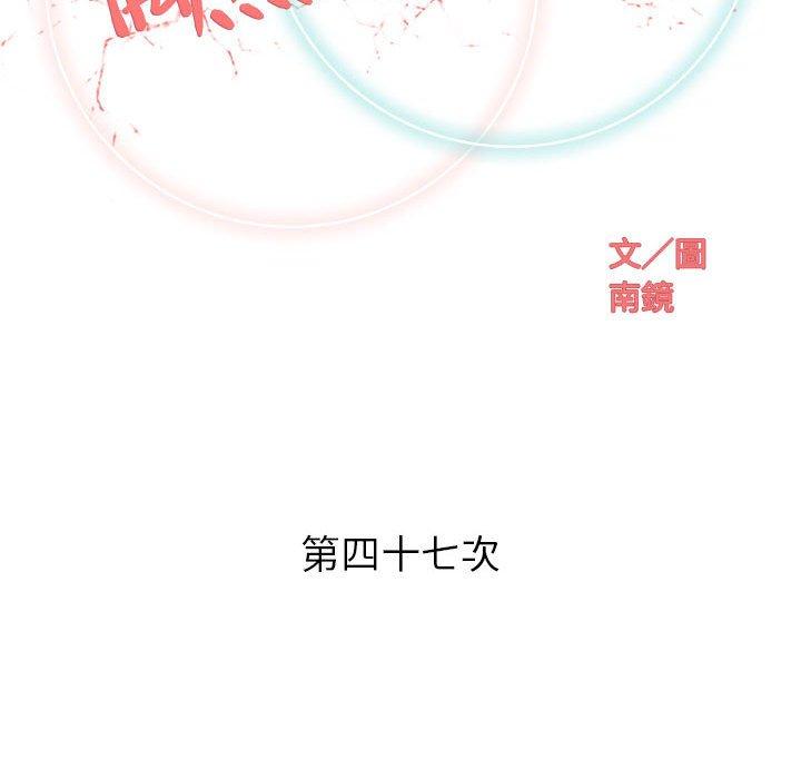 偶然邂逅的他 第 47 話 第37页