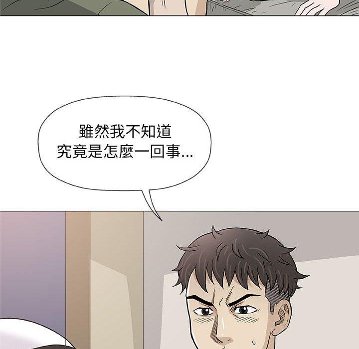 偶然邂逅的他 第 47 話 第71页