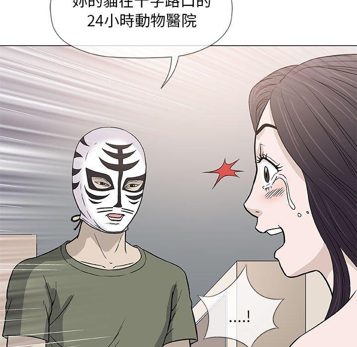 偶然邂逅的他 第 47 話 第78页