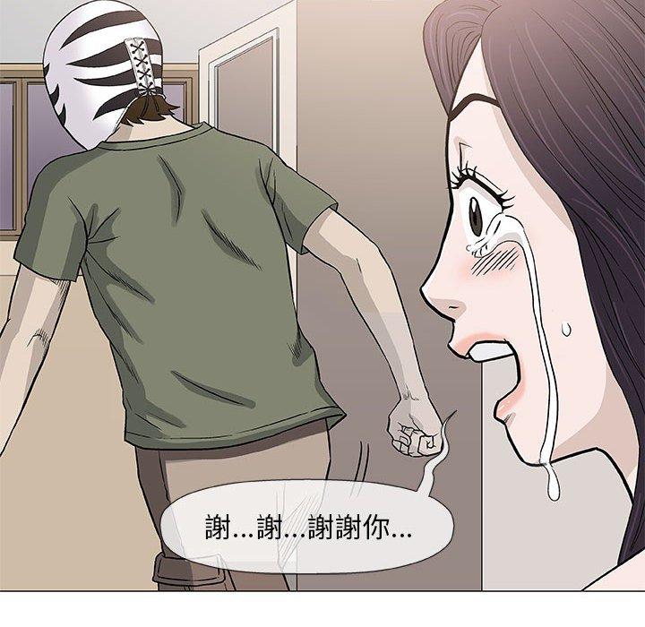 偶然邂逅的他 第 47 話 第81页