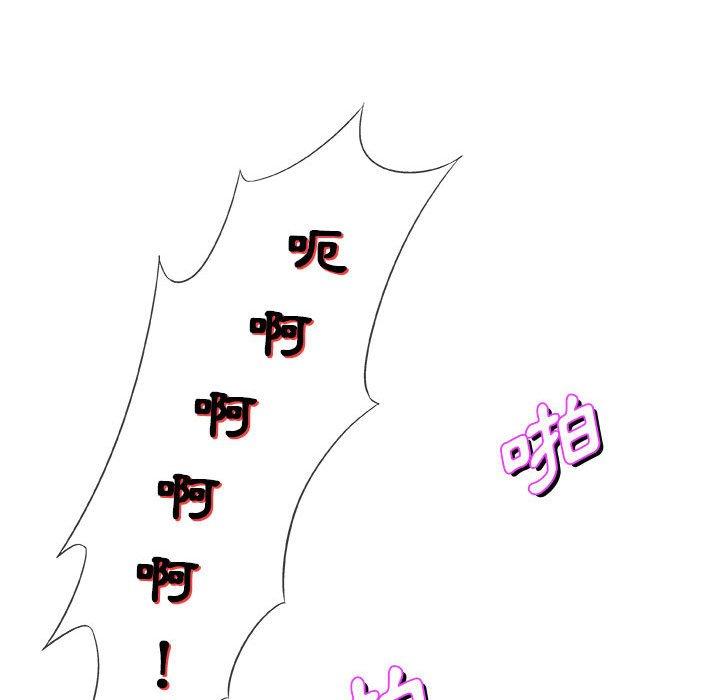 偶然邂逅的他 第 47 話 第85页