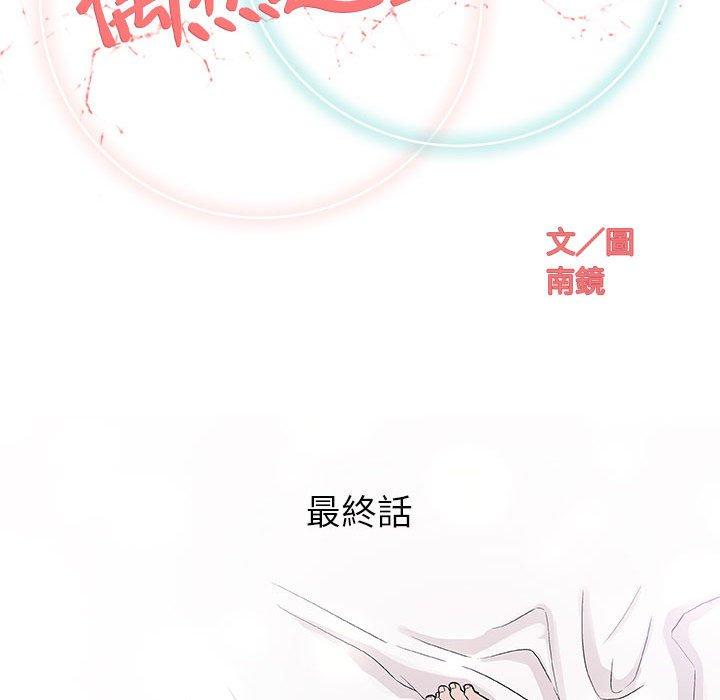 偶然邂逅的他 第 48 話 第19页