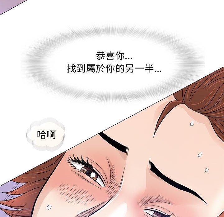 偶然邂逅的他 第 48 話 第106页