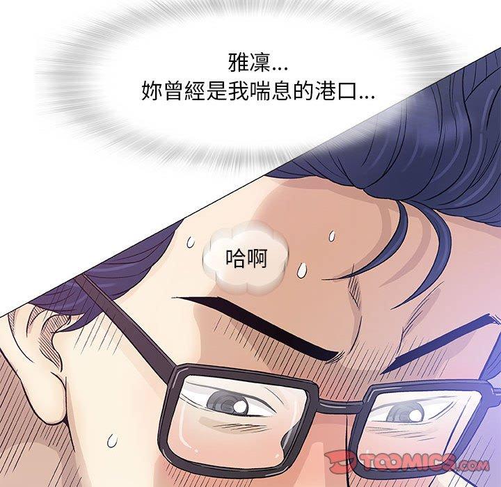 偶然邂逅的他 第 48 話 第108页