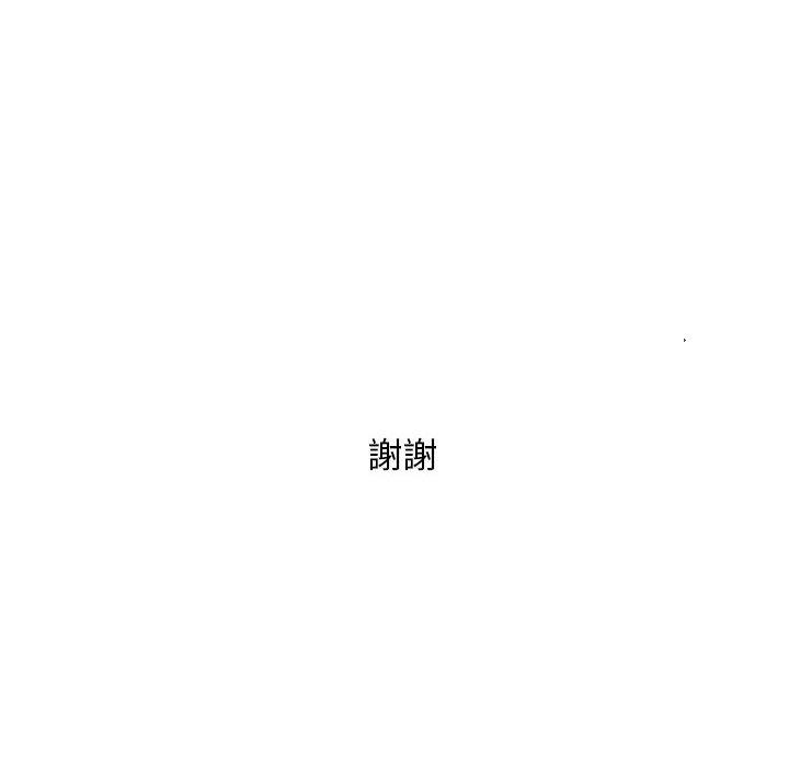 偶然邂逅的他 第 48 話 第135页