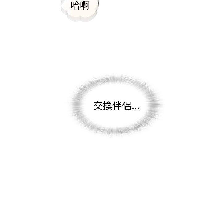 偶然邂逅的他 第 48 話 第116页