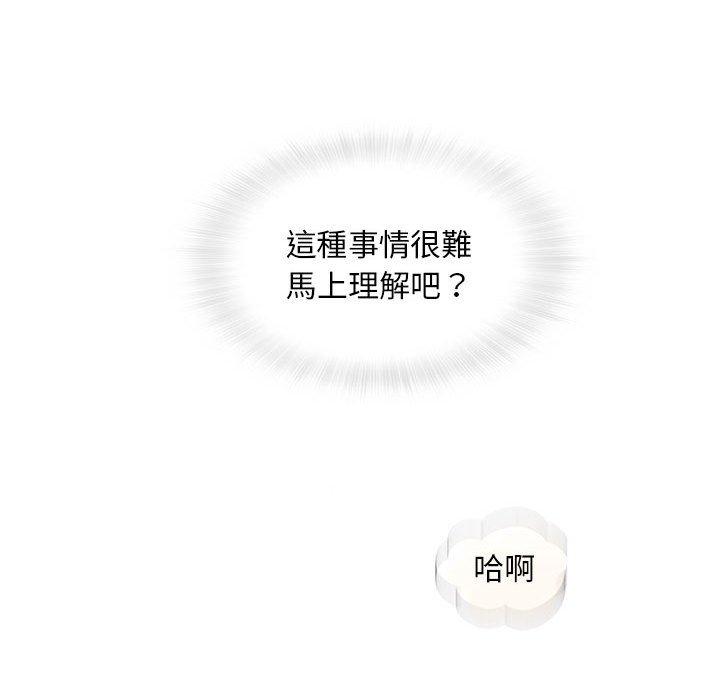偶然邂逅的他 第 48 話 第117页