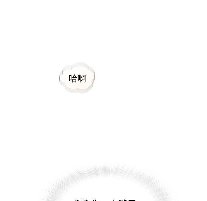 偶然邂逅的他 第 48 話 第118页