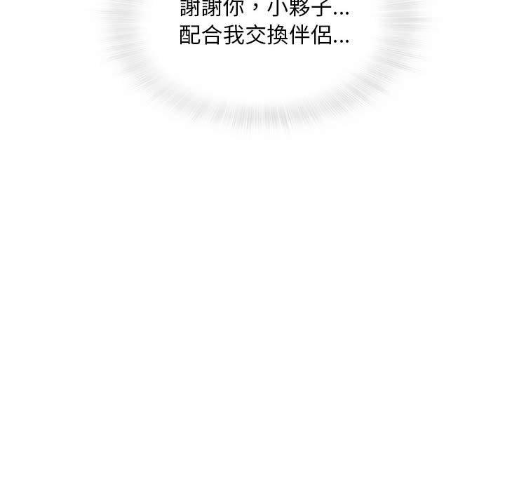 偶然邂逅的他 第 48 話 第119页