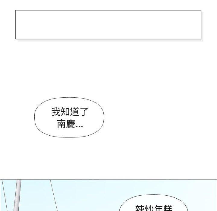 偶然邂逅的他 第 48 話 第126页