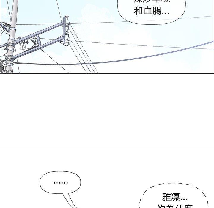 偶然邂逅的他 第 48 話 第127页