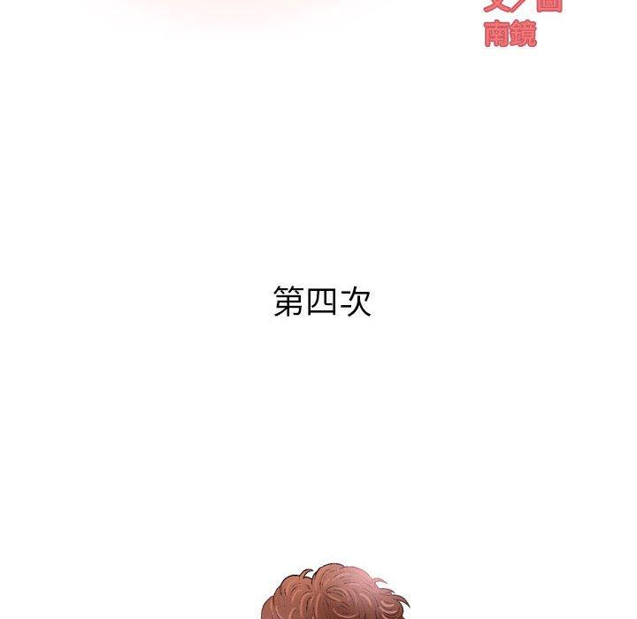 偶然邂逅的他 第 4 話 第43页