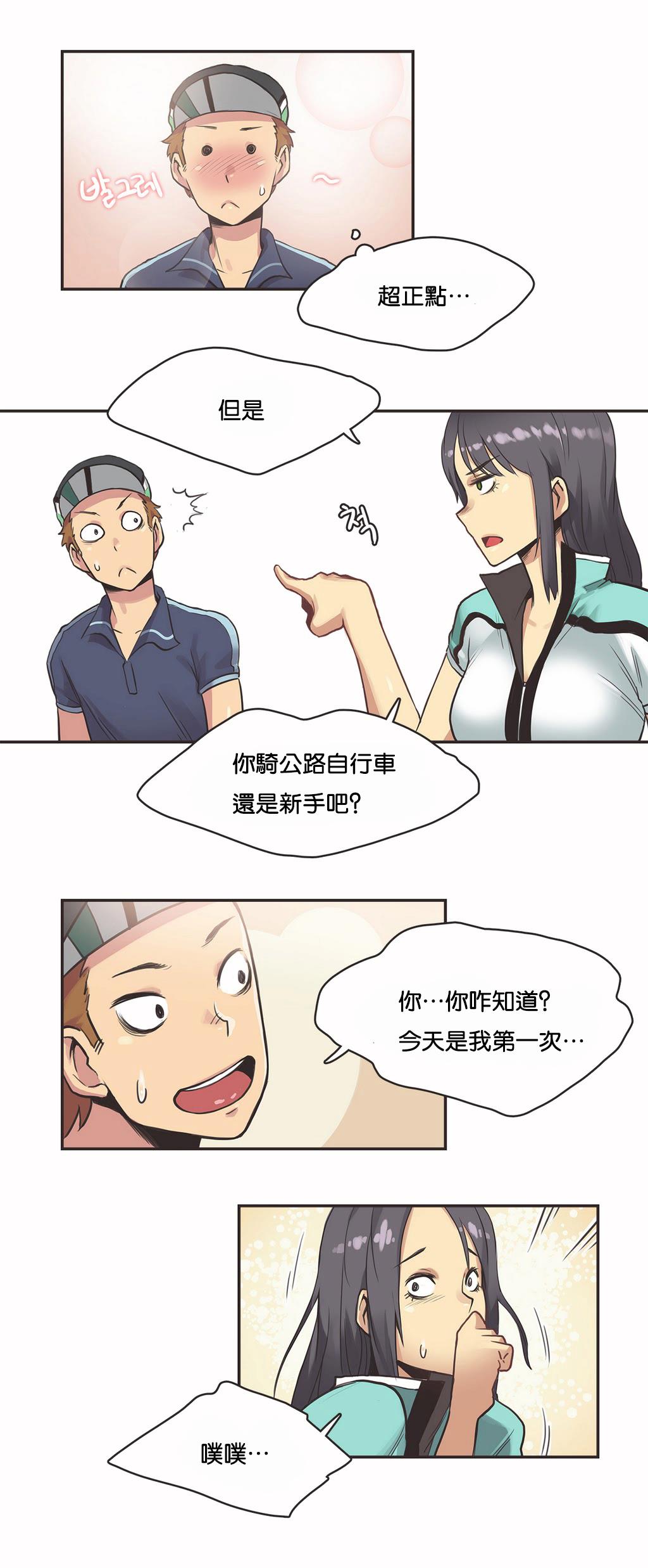 呼叫陪練員 第10章 第6页