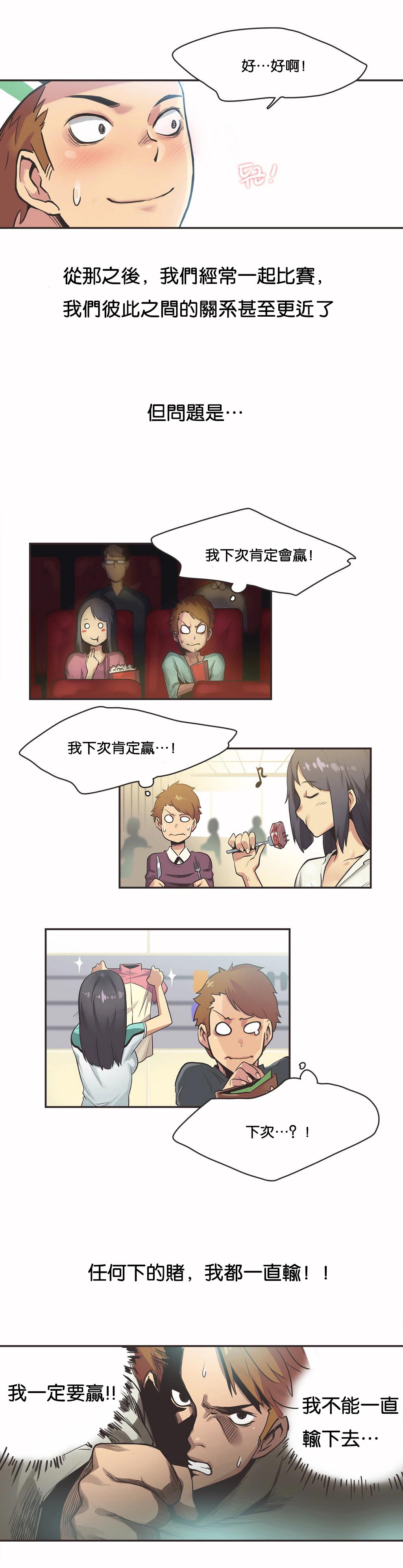 呼叫陪練員 第10章 第9页