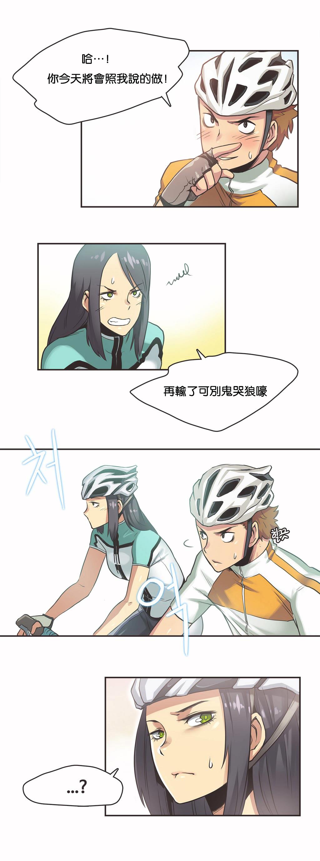 呼叫陪練員 第10章 第12页