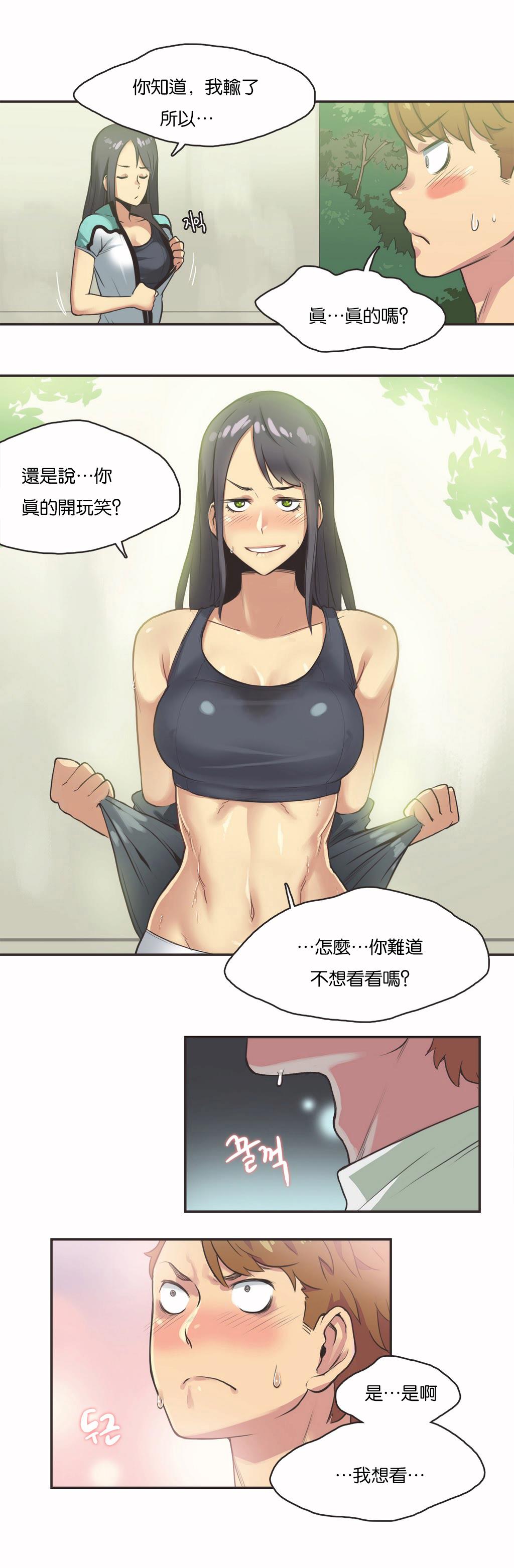 呼叫陪練員 第11章 第5页
