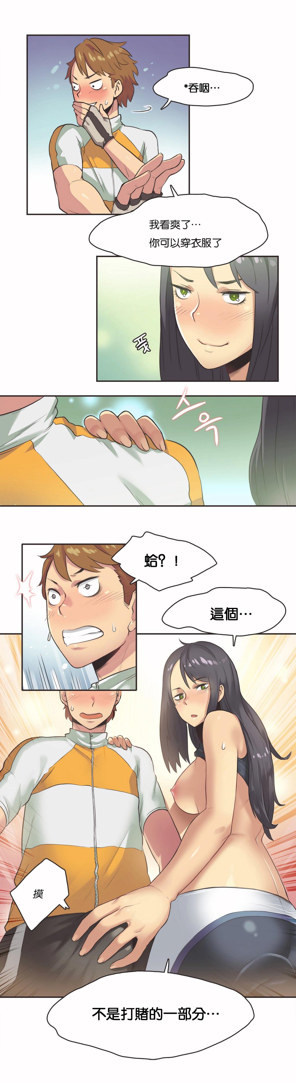 呼叫陪練員 第11章 第8页