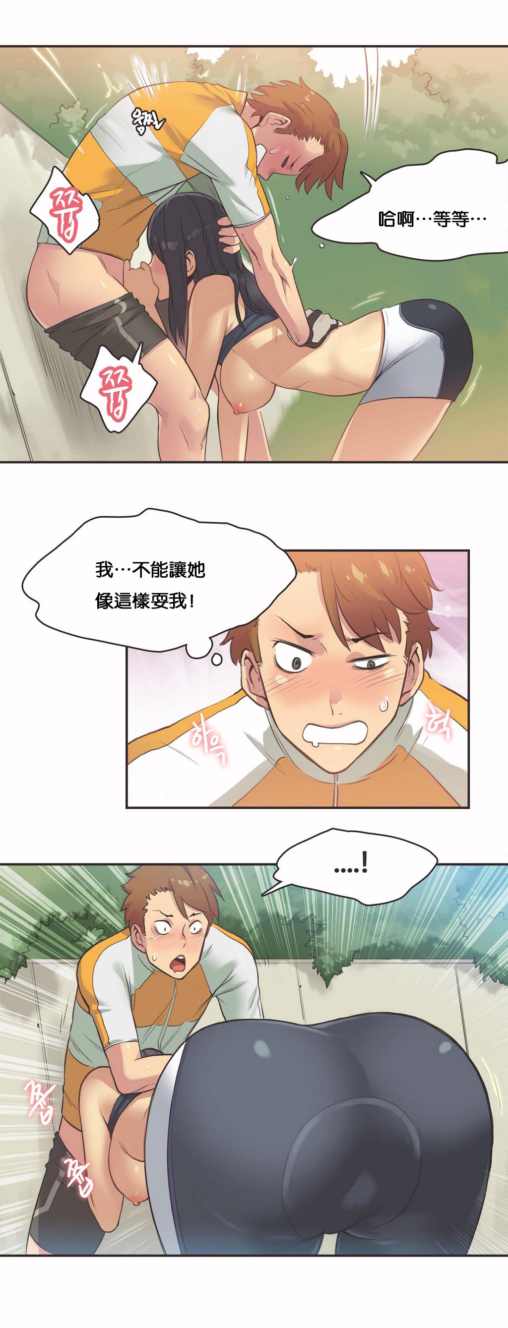 呼叫陪練員 第11章 第12页