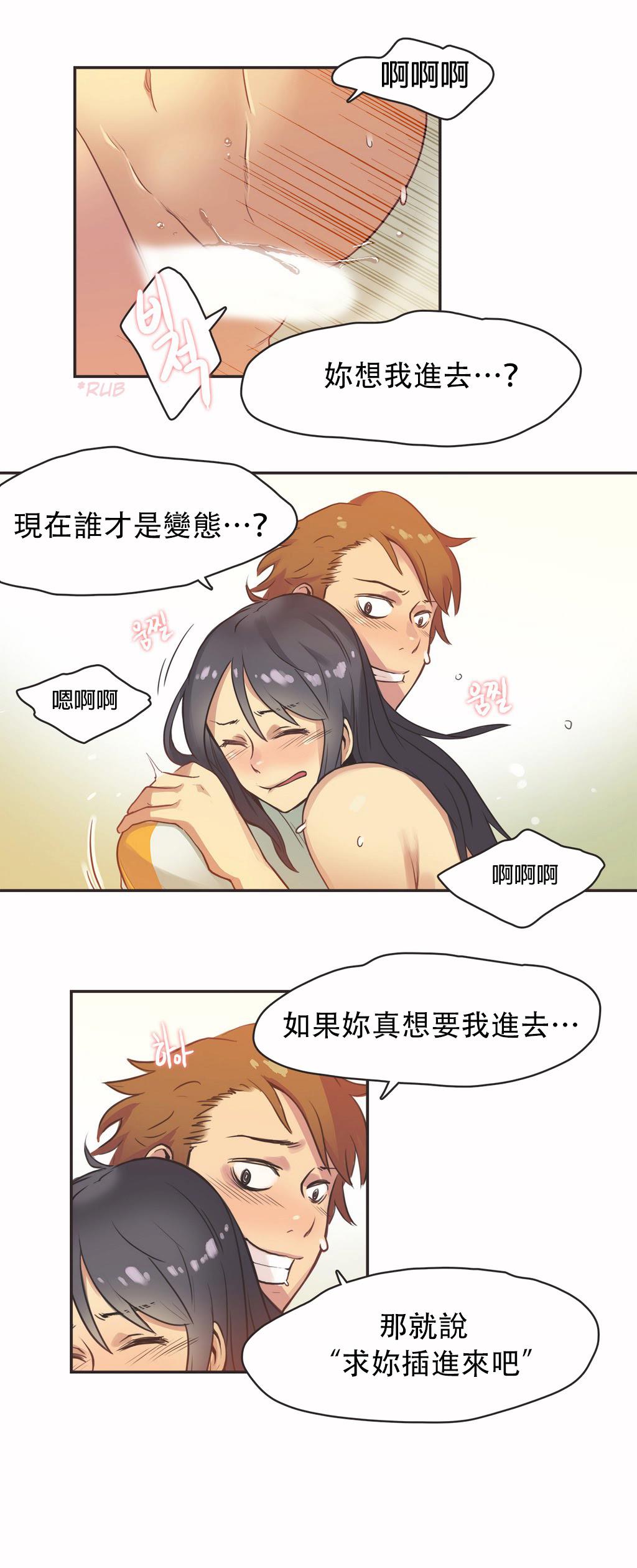 呼叫陪練員 第12章 第5页