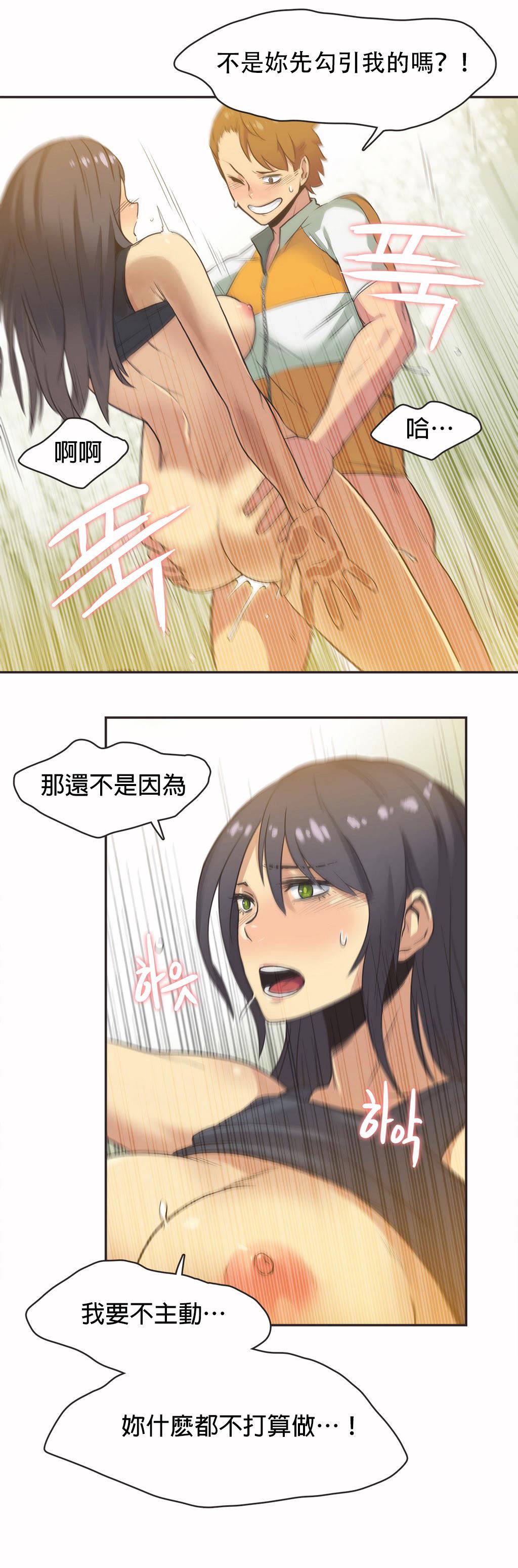 呼叫陪練員 第12章 第9页