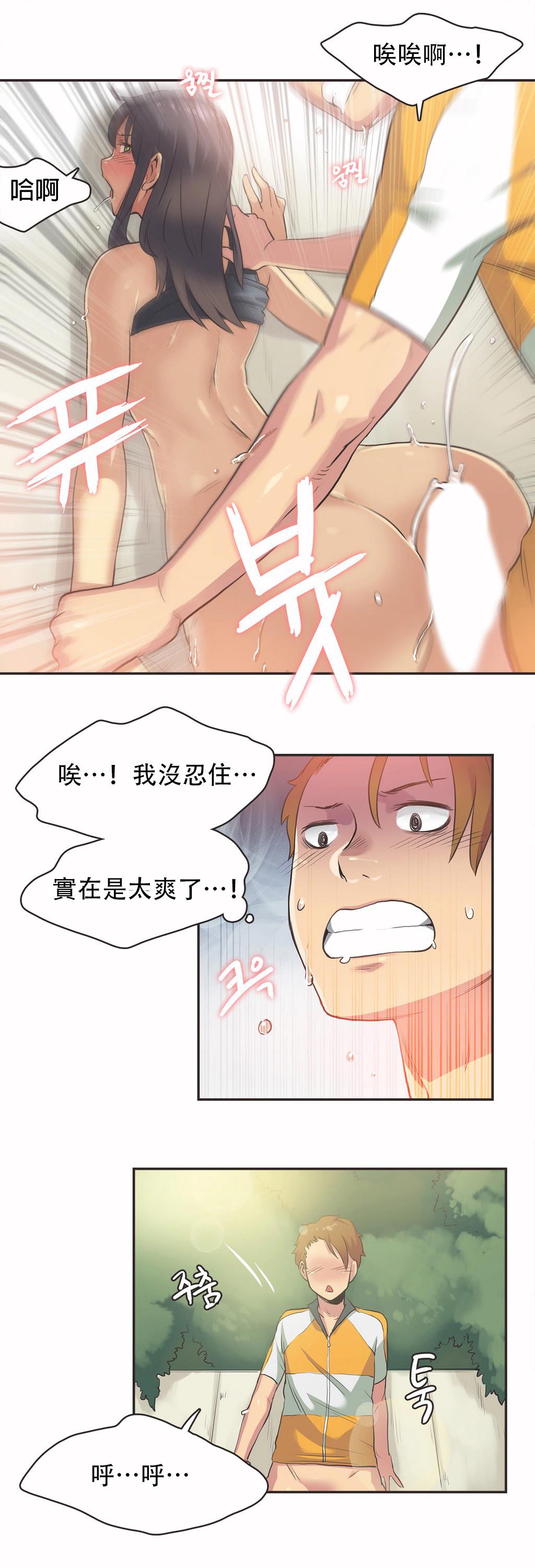 呼叫陪練員 第12章 第14页