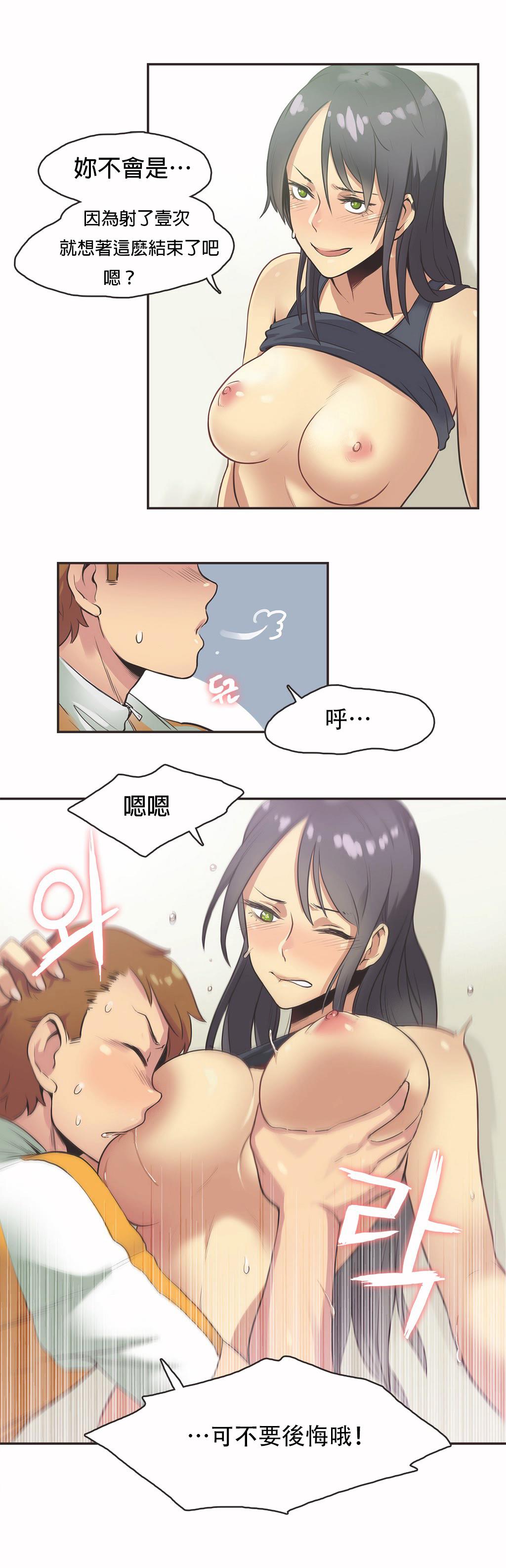 呼叫陪練員 第12章 第2页