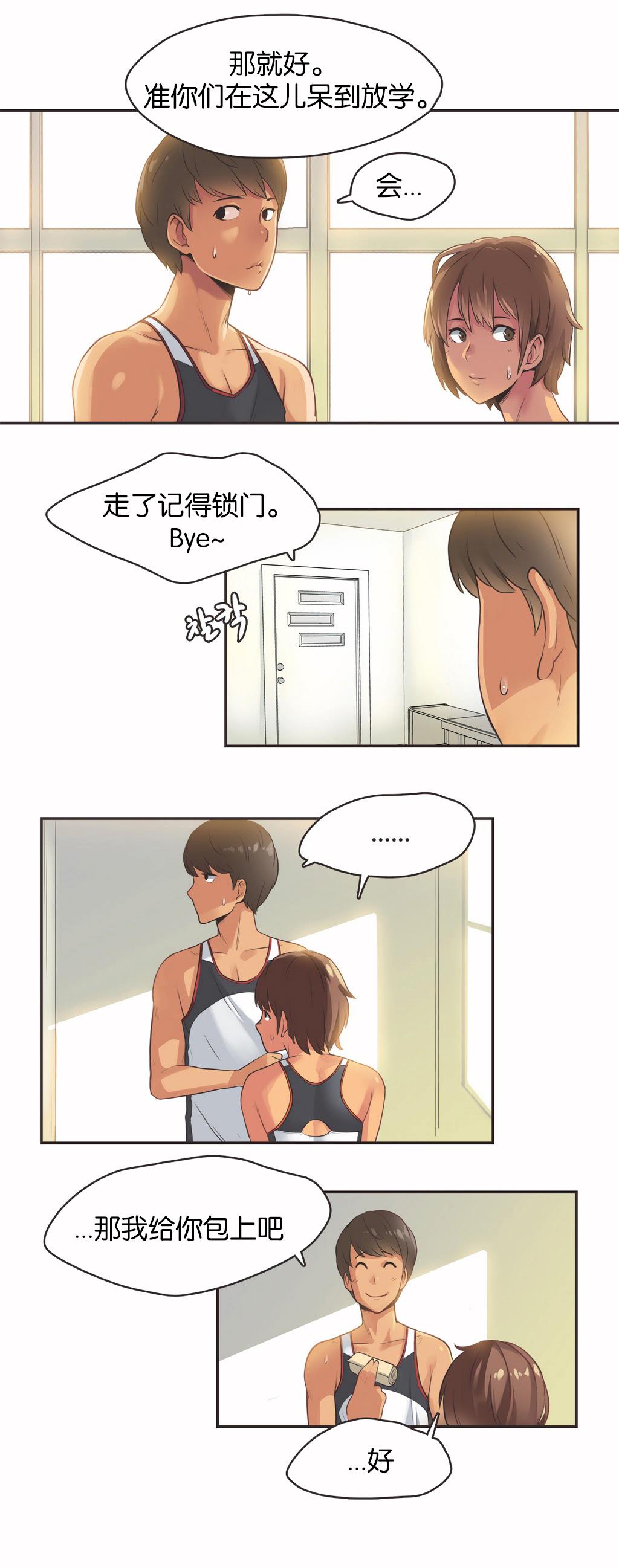 呼叫陪練員 第13章 第18页