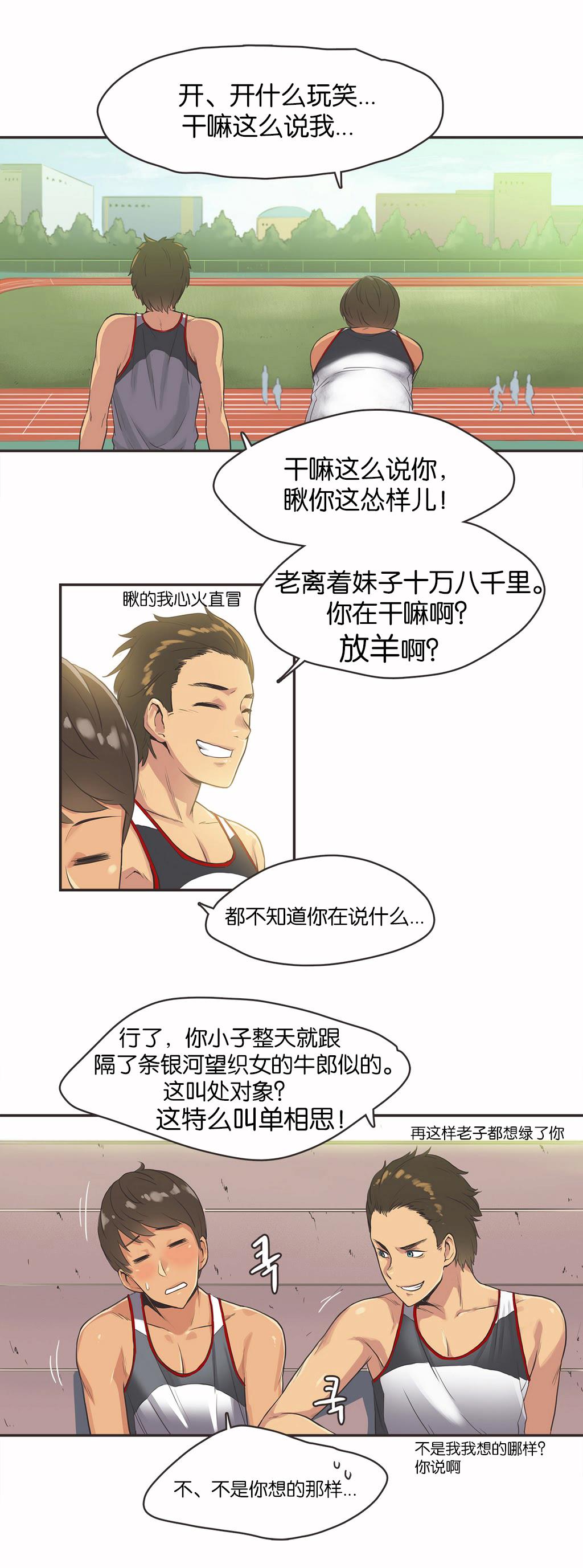 呼叫陪練員 第13章 第6页