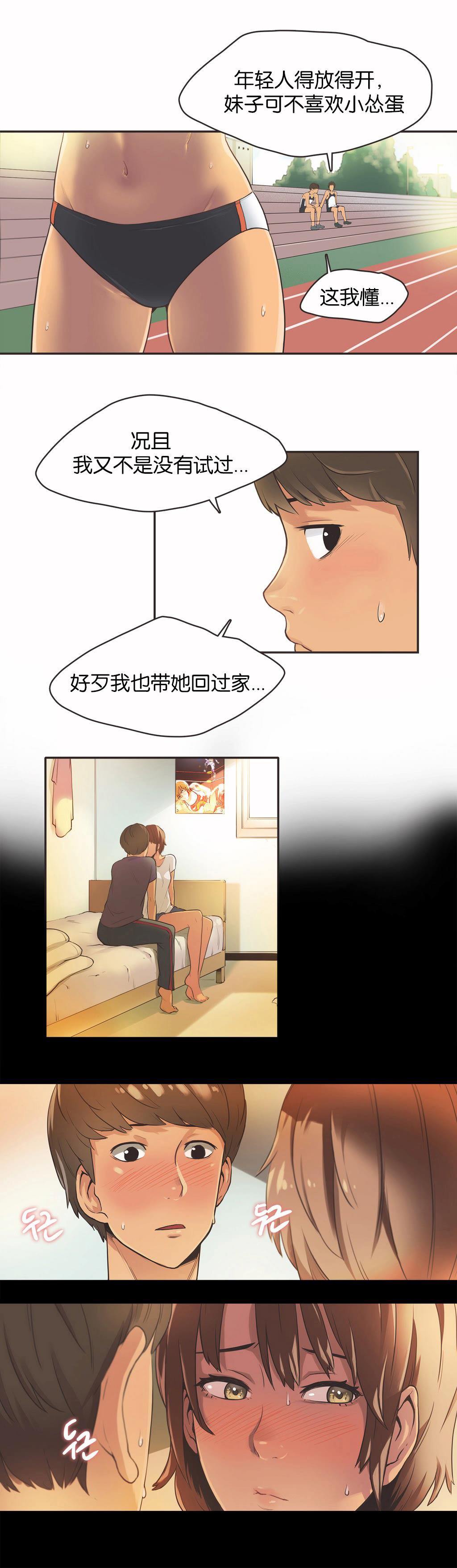 呼叫陪練員 第13章 第8页