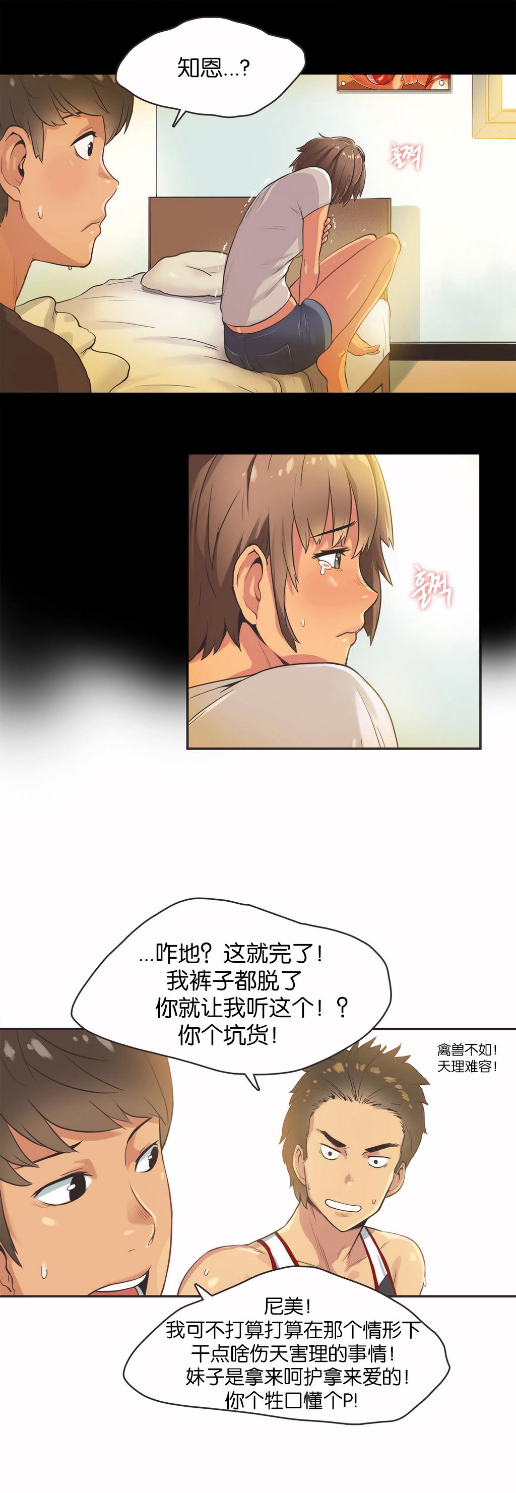 呼叫陪練員 第13章 第10页