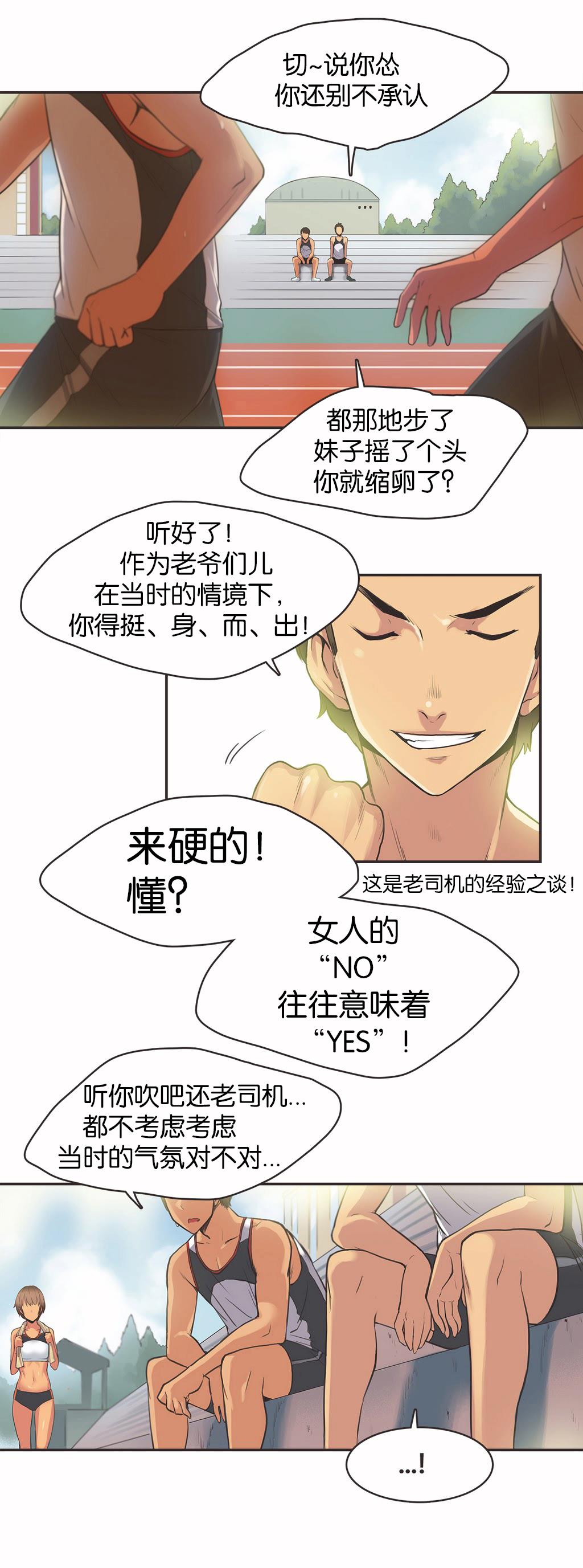 呼叫陪練員 第13章 第11页