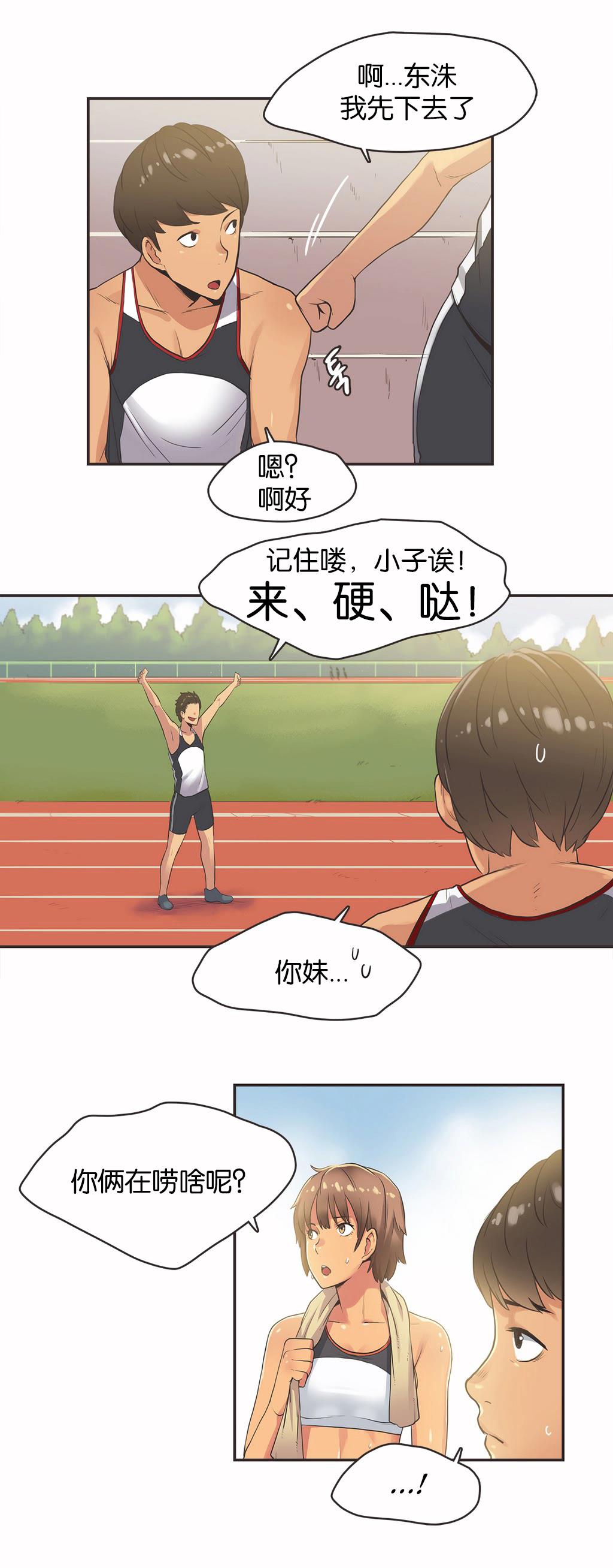 呼叫陪練員 第13章 第12页