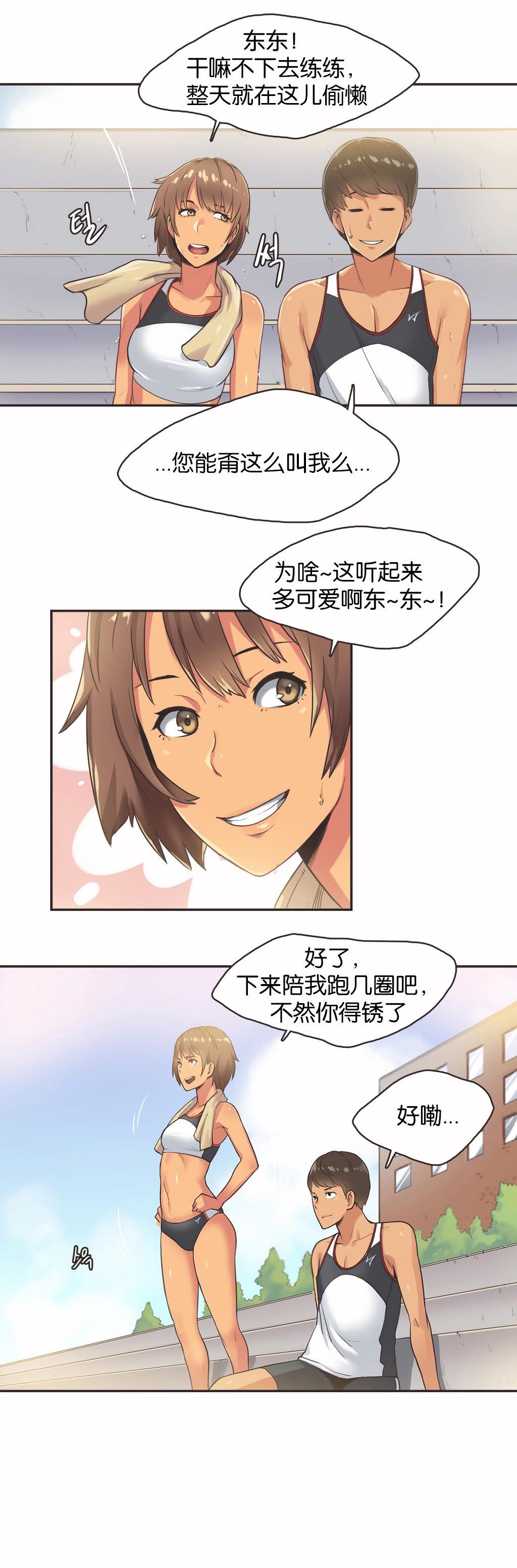 呼叫陪練員 第13章 第13页