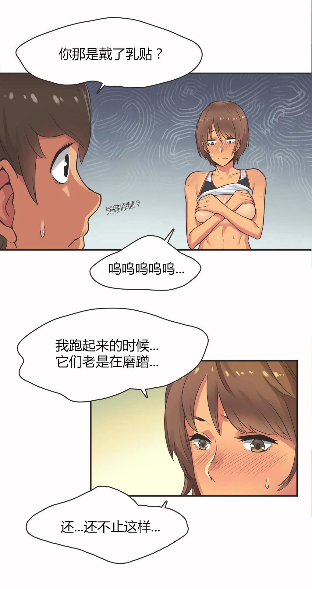 呼叫陪練員 第14章 第19页