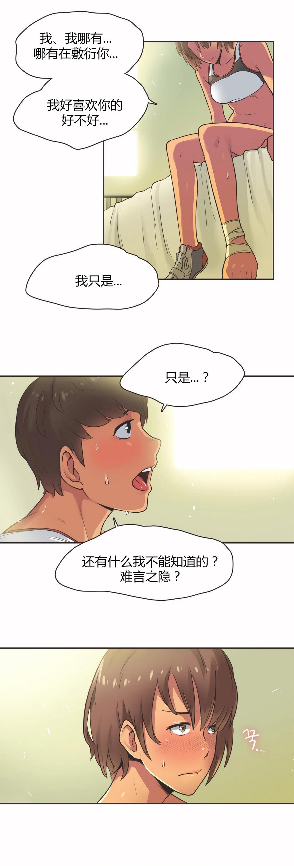 呼叫陪練員 第14章 第14页