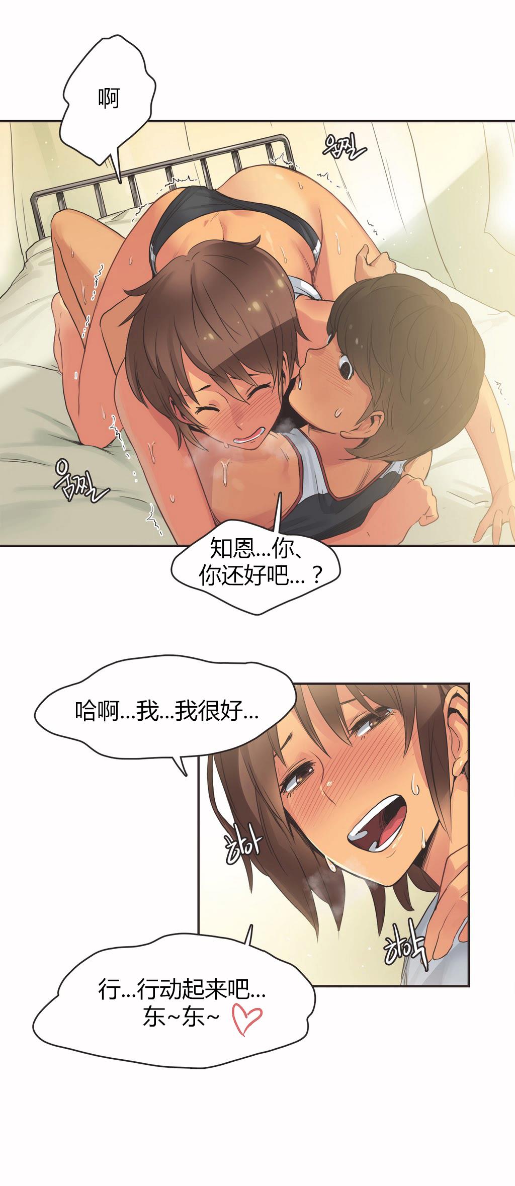 呼叫陪練員 第16章 第9页