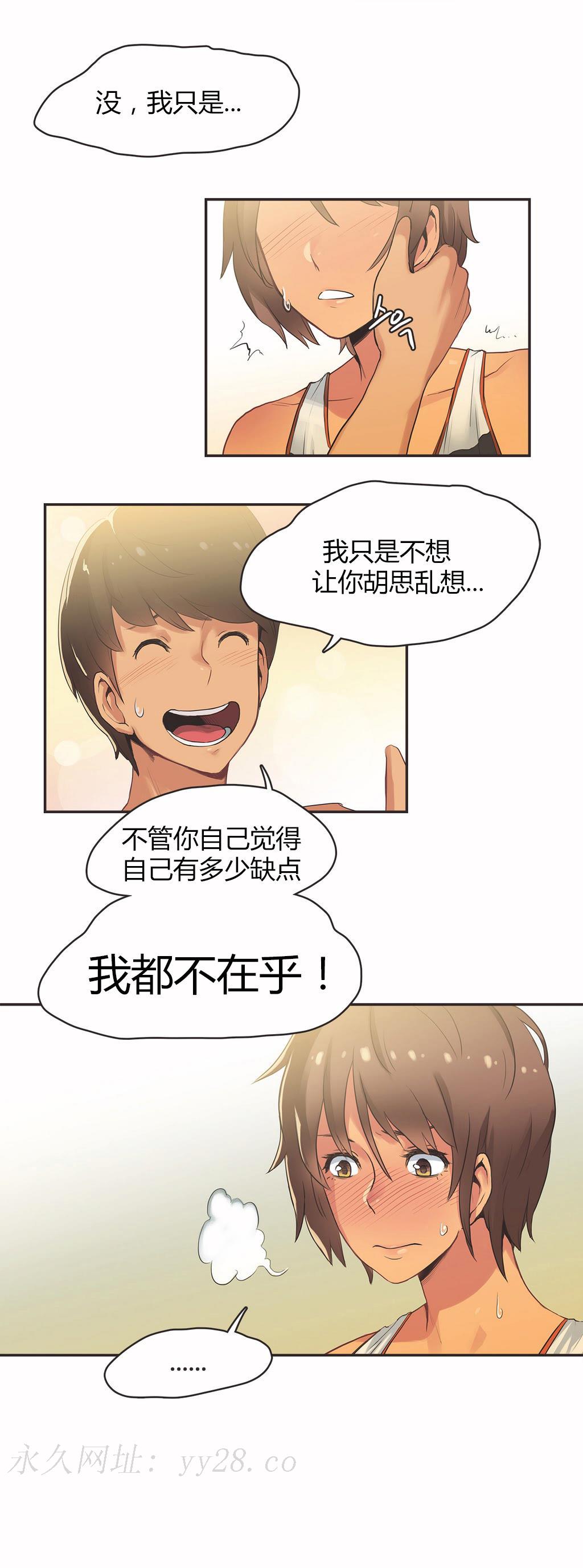 呼叫陪練員 第16章 第17页