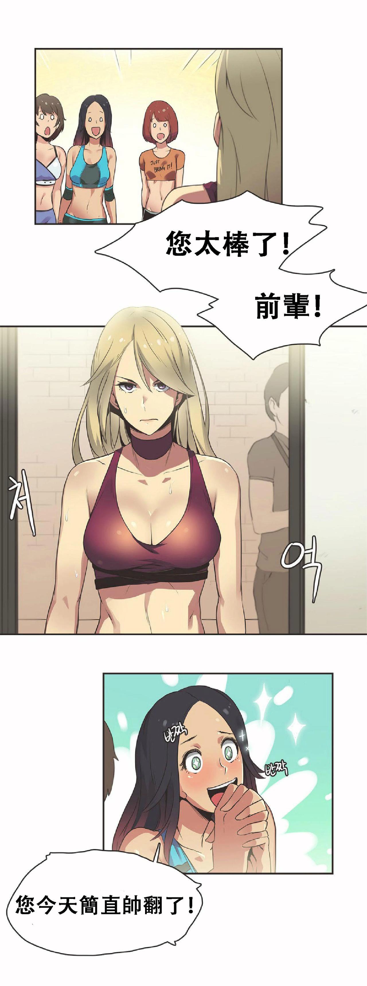 呼叫陪練員 第17章 第10页