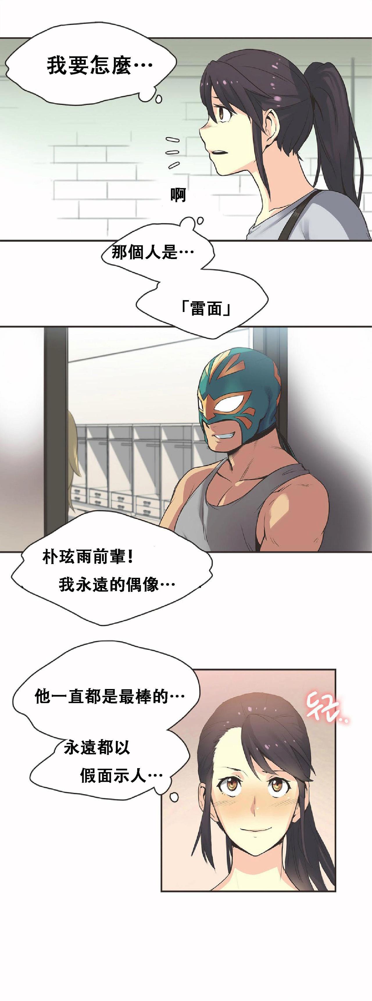 呼叫陪練員 第17章 第17页