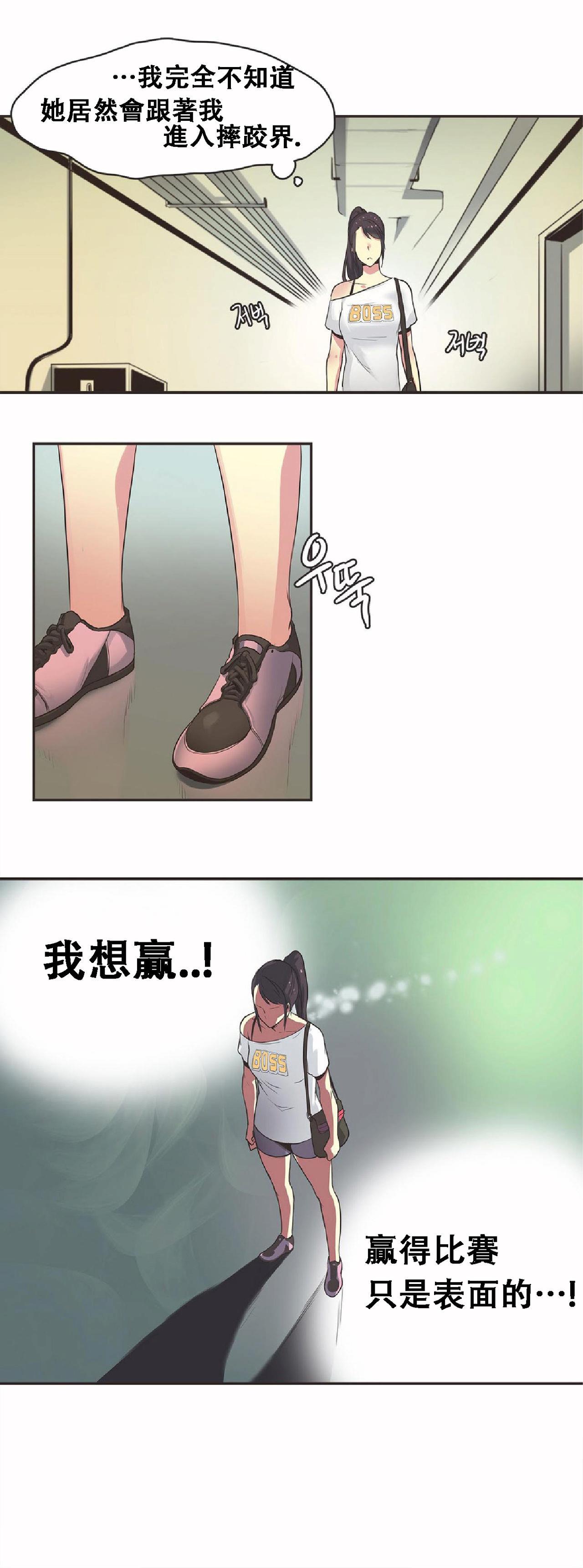 呼叫陪練員 第17章 第16页