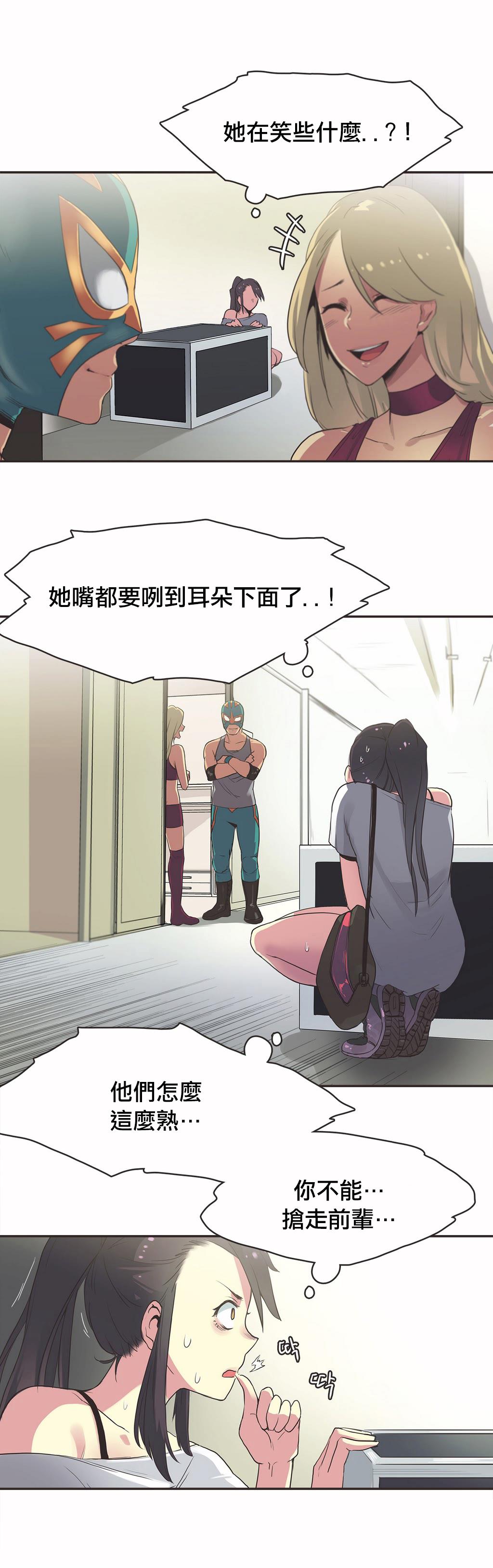 呼叫陪練員 第18章 第3页