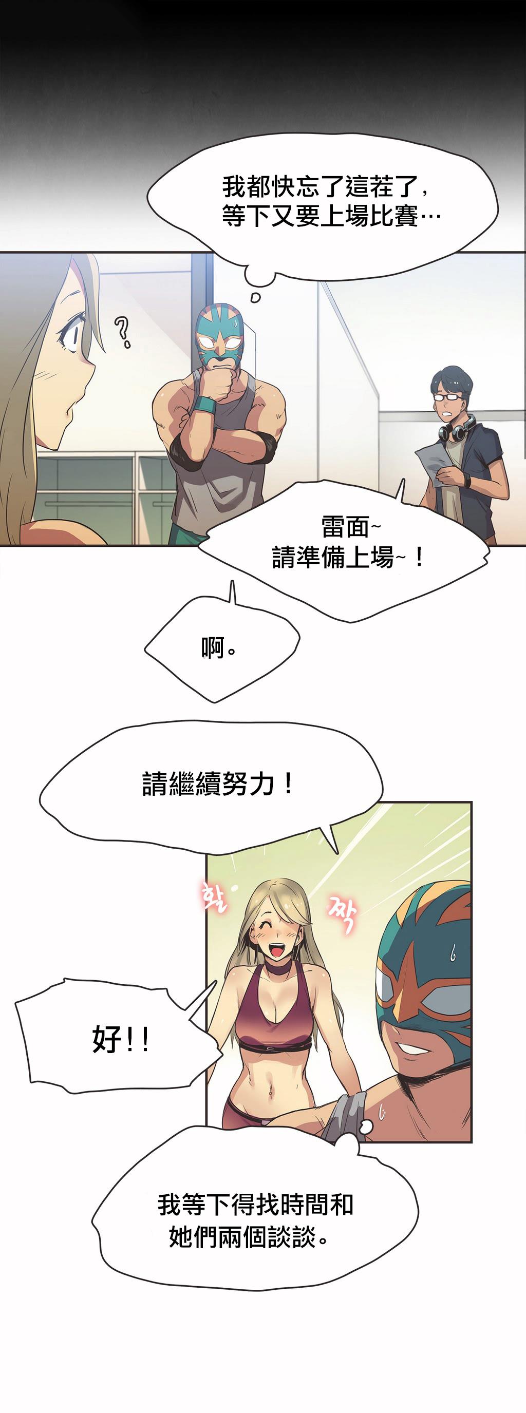呼叫陪練員 第18章 第6页