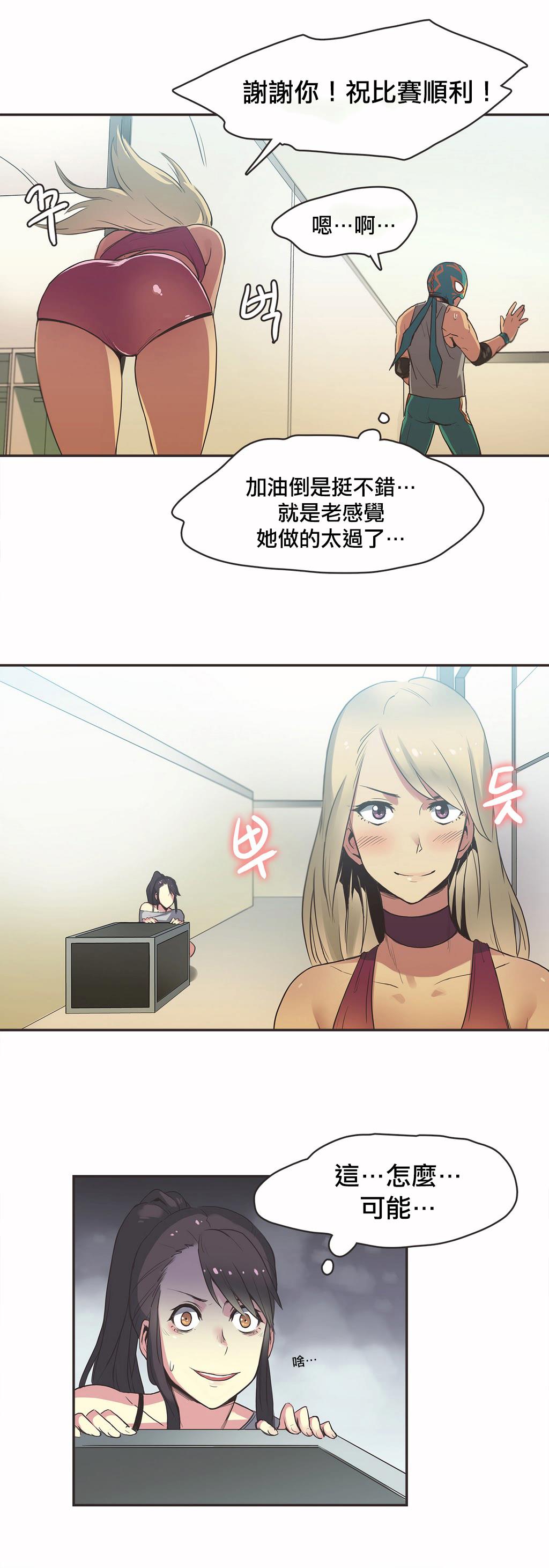 呼叫陪練員 第18章 第7页