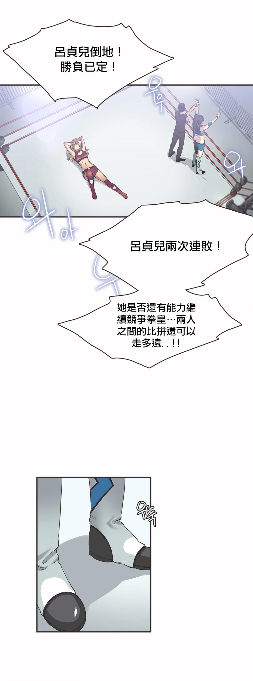 呼叫陪練員 第18章 第9页