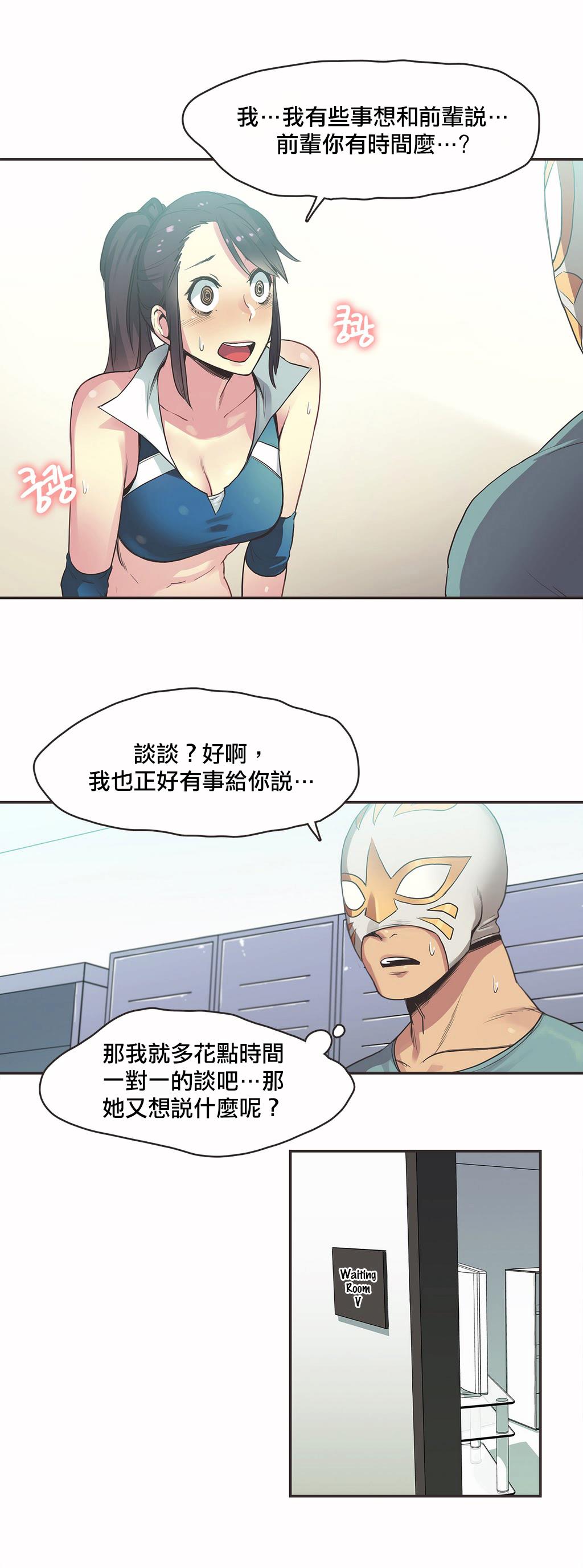 呼叫陪練員 第18章 第15页