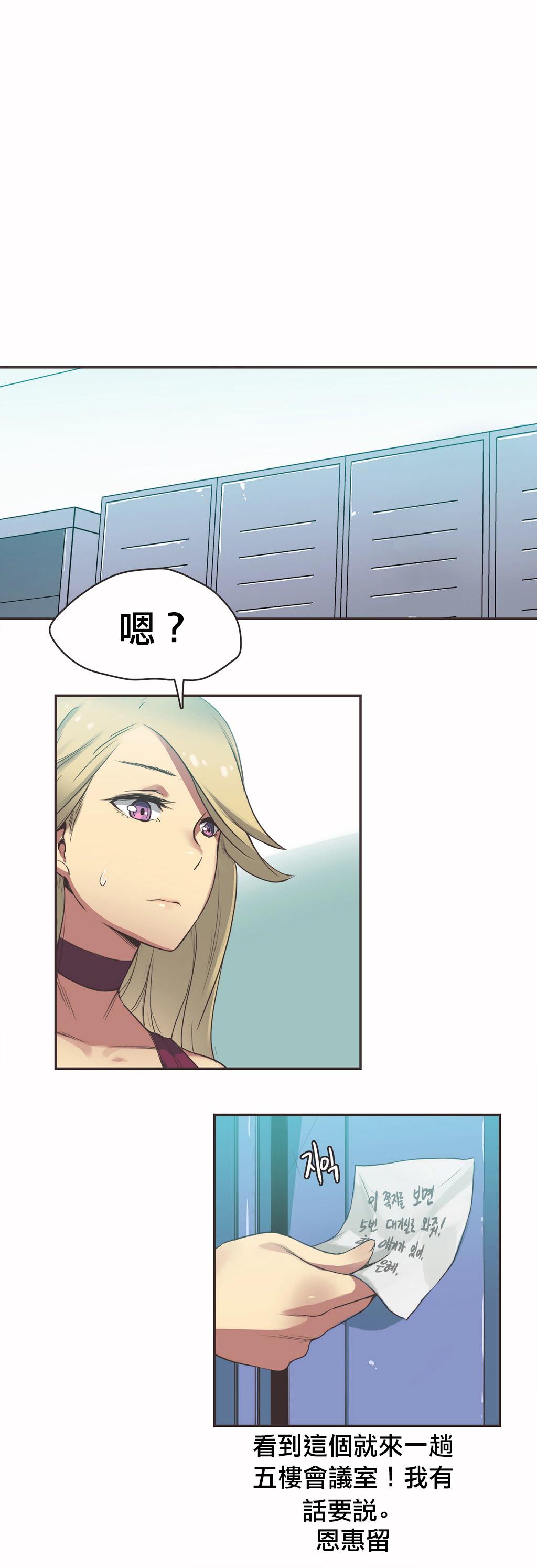 呼叫陪練員 第19章 第9页
